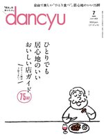 dancyu ダンチュウ